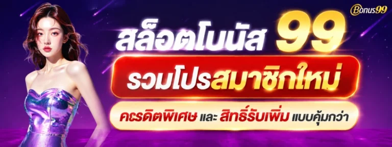 สล็อต 1 บาท